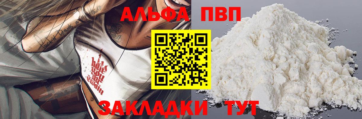 А ПВП СК  APVP  A PVP мука  Северодвинск  Вход с VPN  Альфа ПВП VHQ 