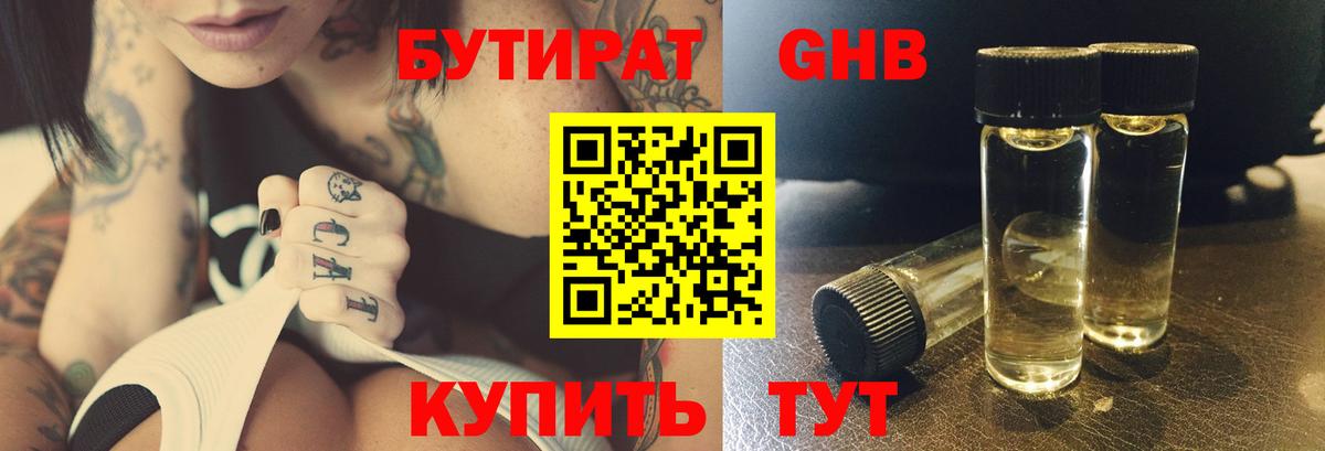 Северодвинск  БУТИРАТ бутандиол  Вход с VPN 