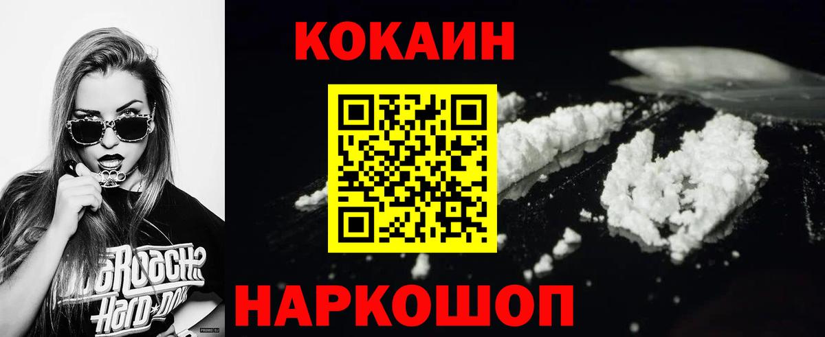 Кокаин VHQ  Cocaine  Северодвинск  Вход с VPN  Cocaine 97% 