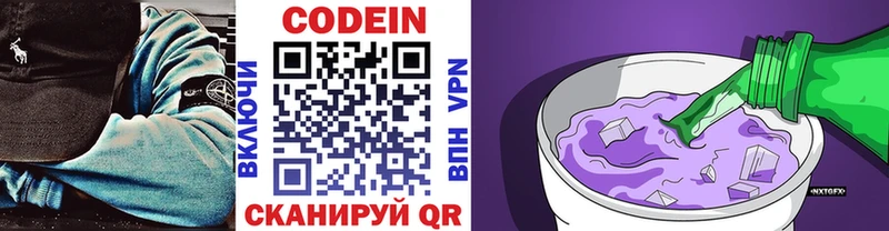 Codein напиток Lean (лин)  где купить наркотик  Северодвинск 