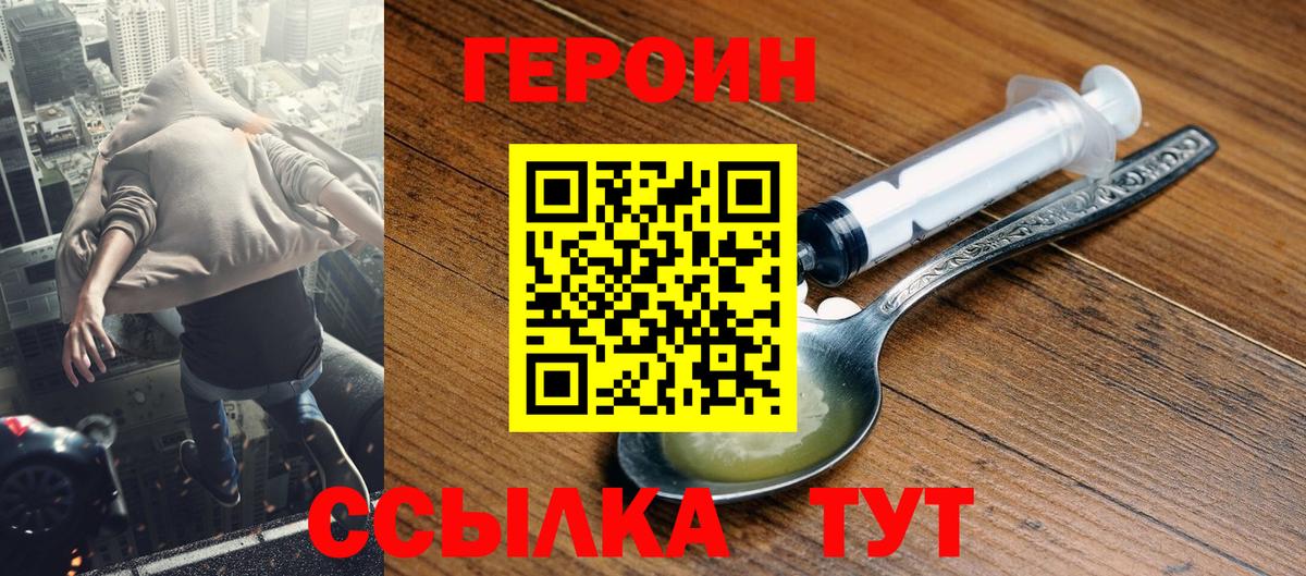 ГЕРОИН Heroin Северодвинск