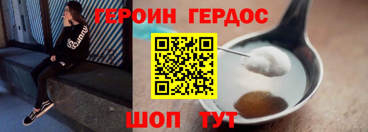 ГЕРОИН  Вход с VPN  Северодвинск  Героин герыч 