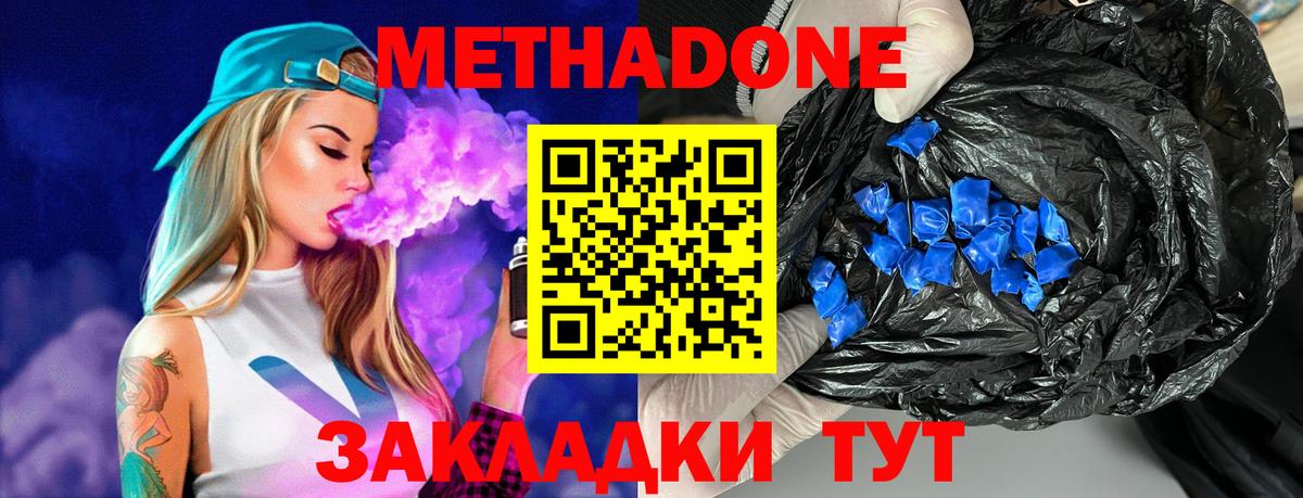 Метадон methadone  Вход с VPN  МЕТАДОН methadone  MEGA   Северодвинск 