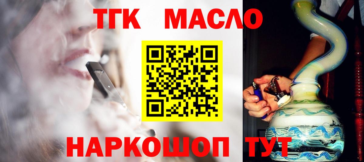 ТГК вейп с тгк Северодвинск